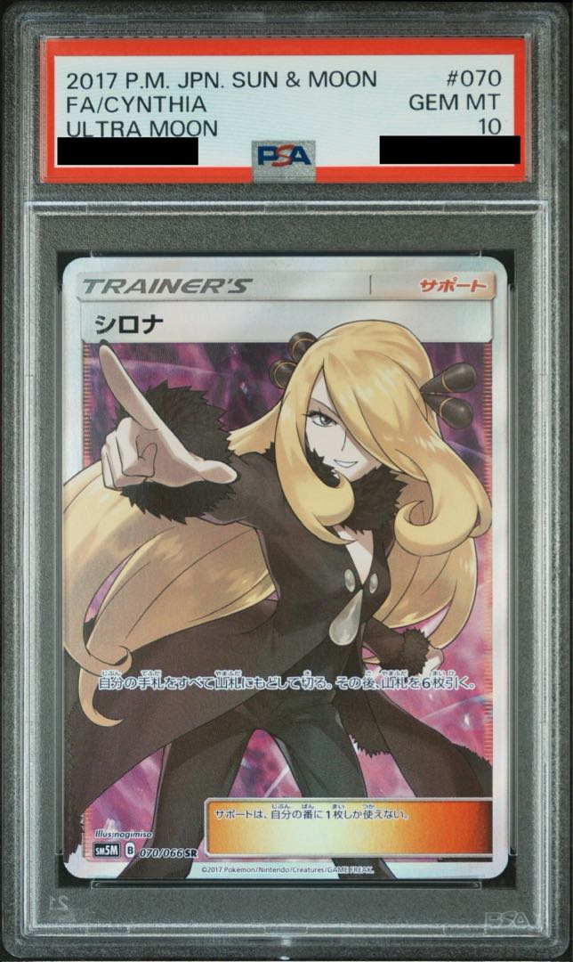 [PSA10] Cynthia (finger pointing) SR 070/066 1枚
