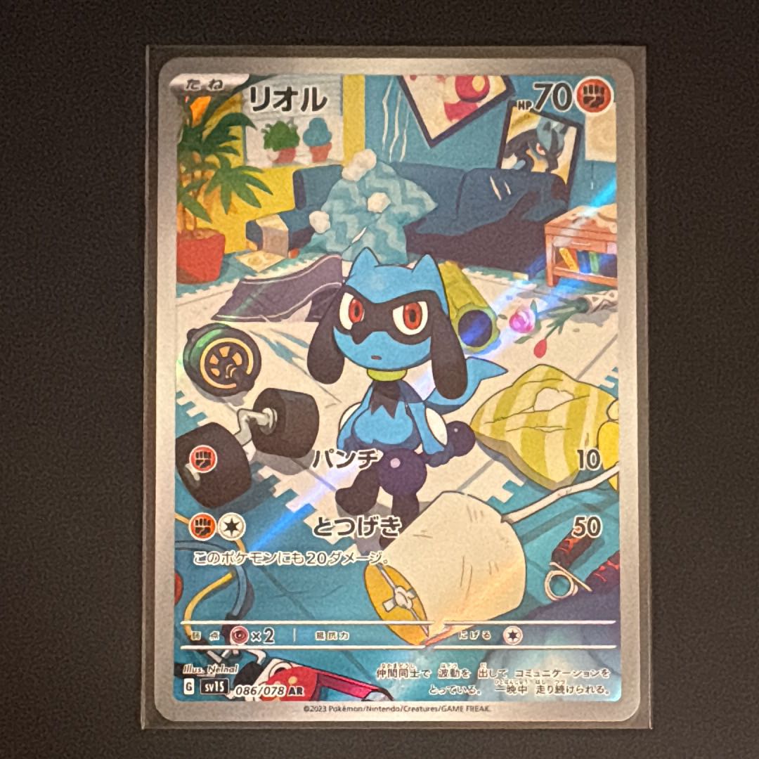 リオル AR[SV1S 086/078](スカーレット＆バイオレット 拡張パック「スカーレットex」) 1枚