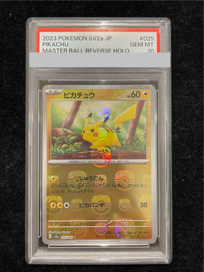 ピカチュウ　モンスターボール ミラー　025/165 CGC10 PSA10相当 PSA10】ピカチュウ(マスターボール柄/ミラー仕様) C 025/165 1枚 (Used