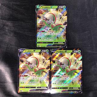 ブリガロンV RR 009/098(3枚セット)