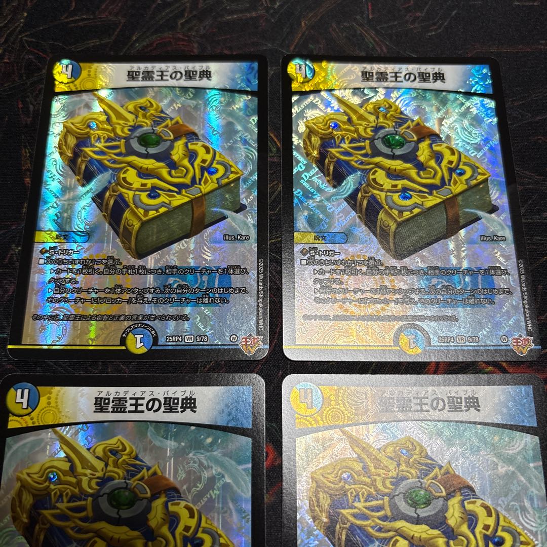 [4 sheets] The Holy Ghost King's Scriptures VR 9/78