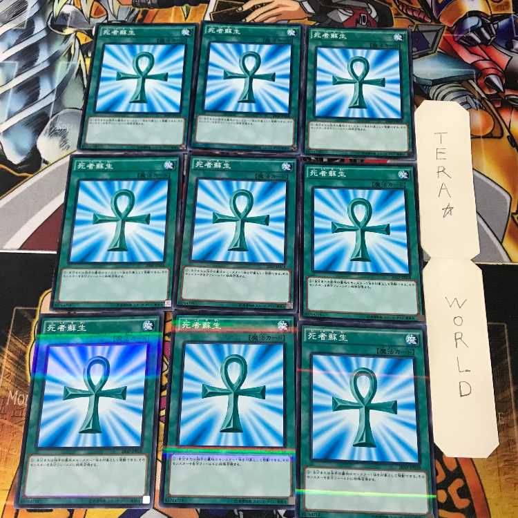 死者蘇生 20AP 3 ノーマルパラレル 9枚セット てら