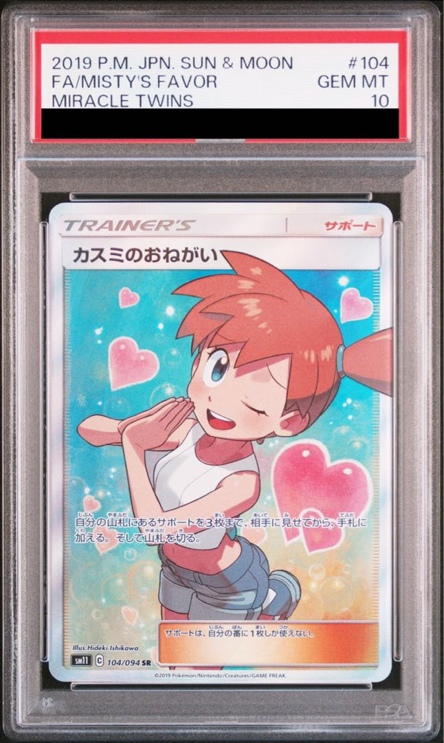 PSA10】カスミのおねがい SR 104/094の通販 土日祝休@magi公式