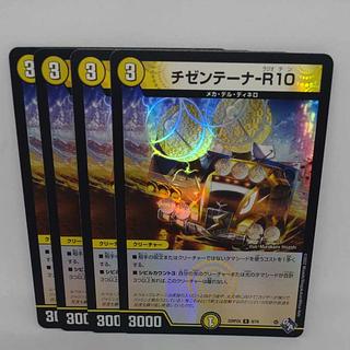 Chizentena-R10(Adrenaline Ver.) R-foil 9/74