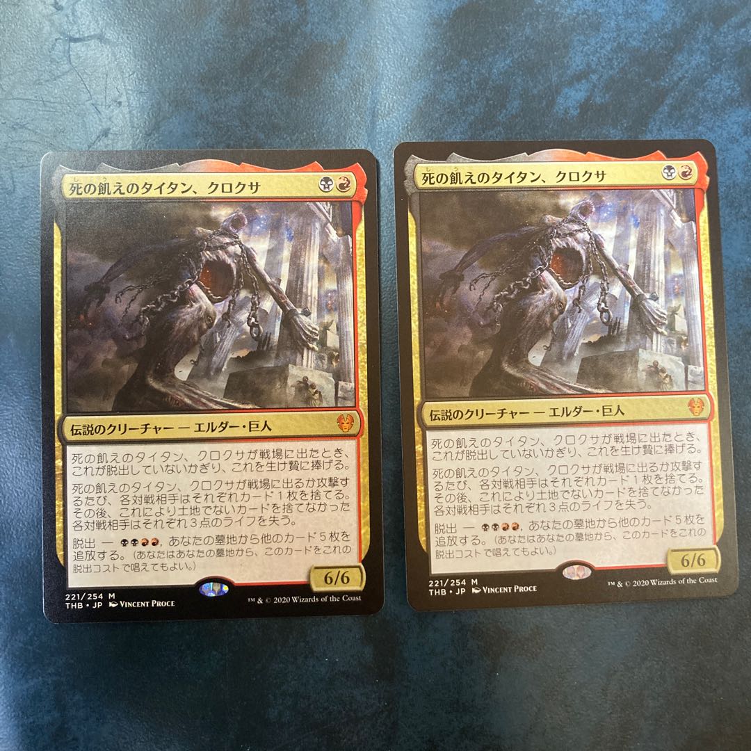 MTG Kroxa, Titan of Death's Hunger 2 copies Magic the Gathering