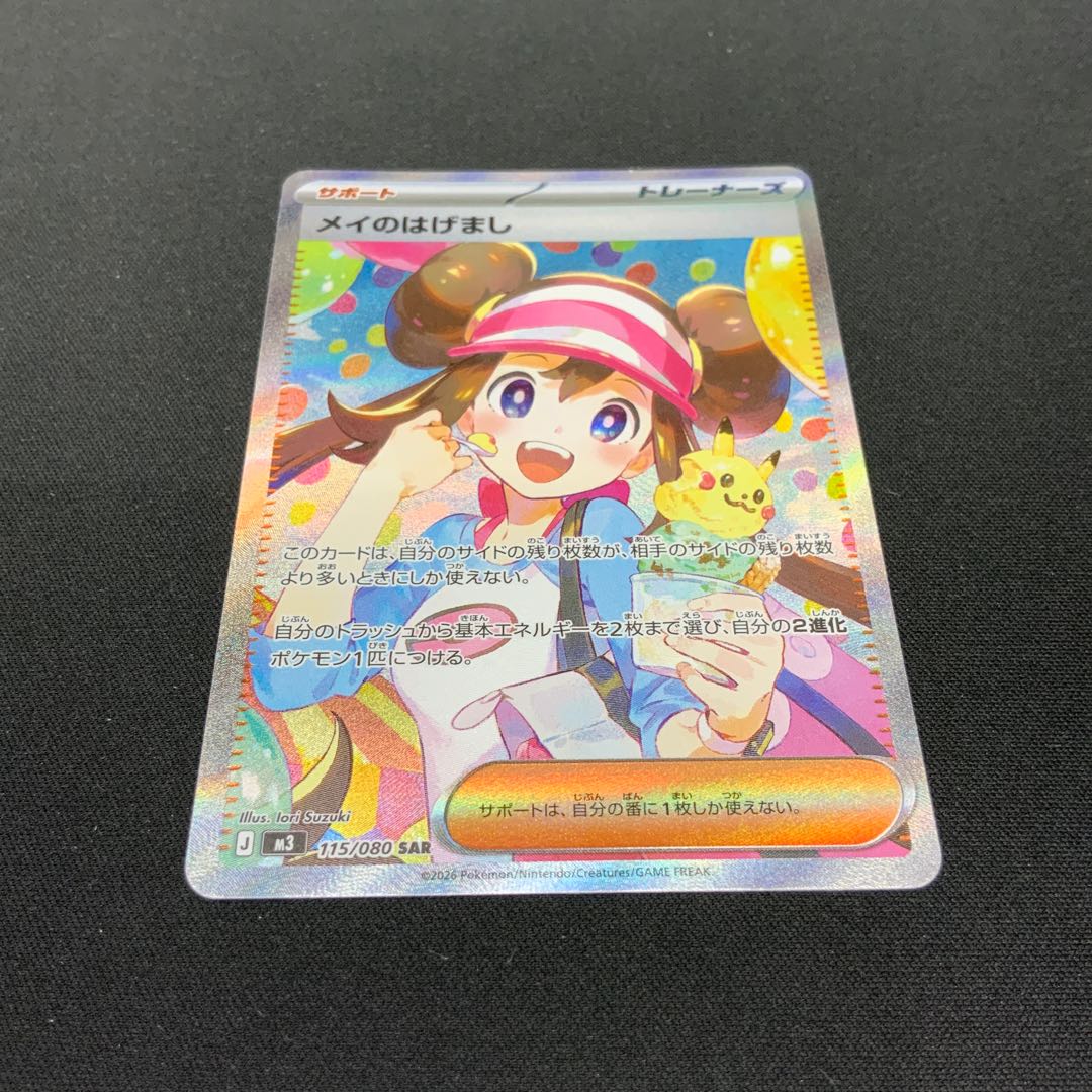 Condition B] Rosa's Hare SAR 115/080 1枚