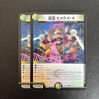 Reiho Hyakume-4 R 31/75