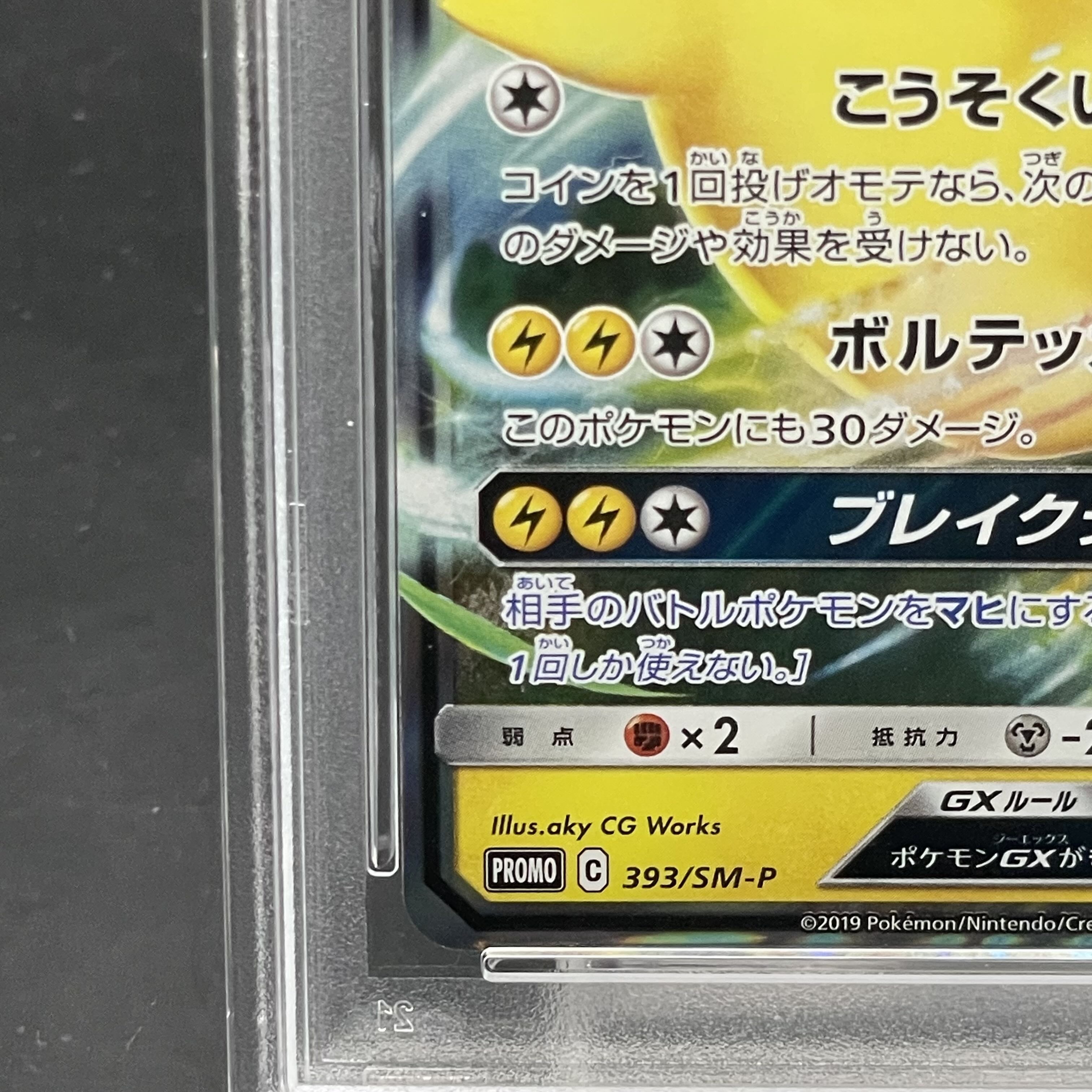 ピカチュウ　sm-p CGS鑑定済み ピカチュウ(P)(SMP-068-SM-P)｜ポケカ通販サイト【Cardshop Serra】