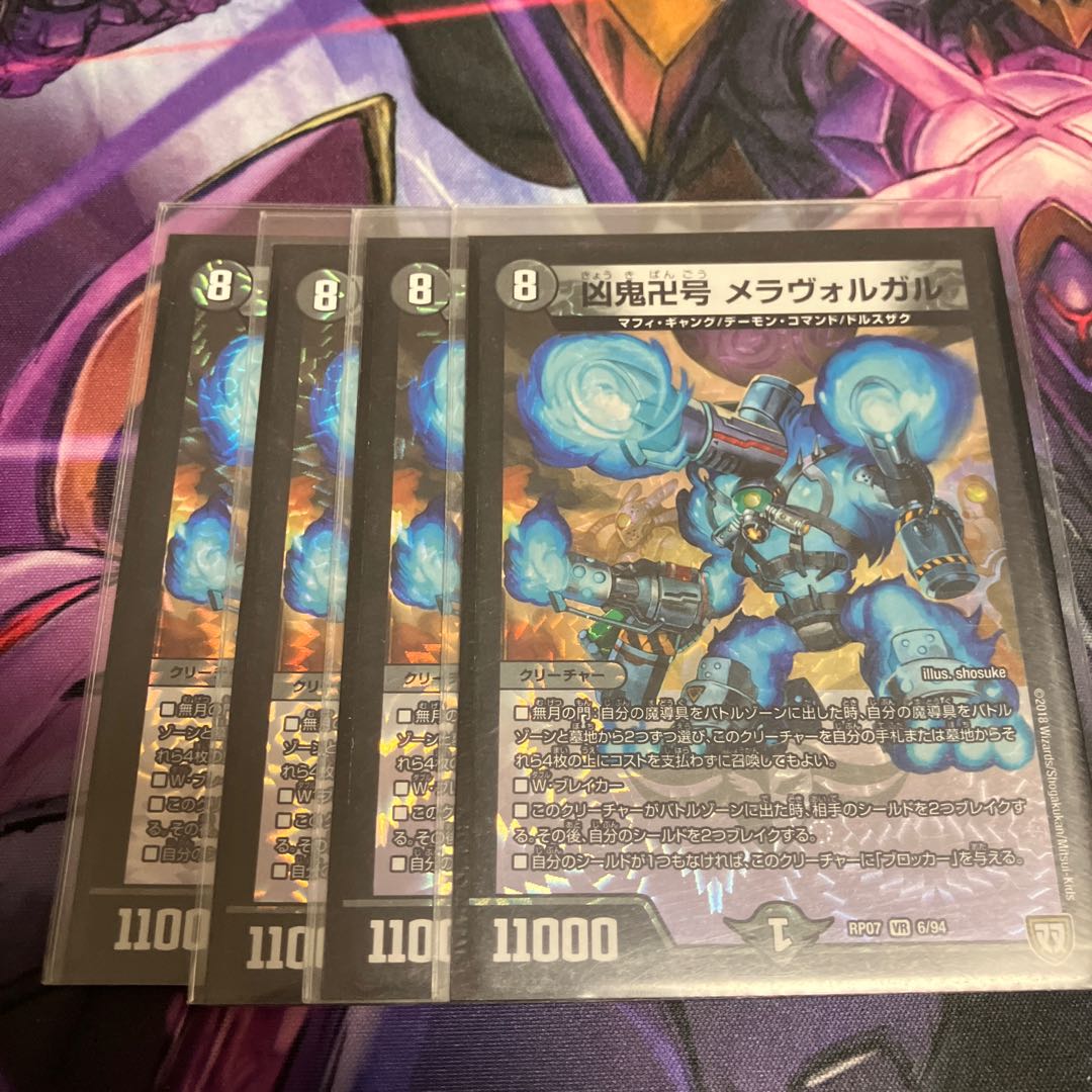 凶鬼卍号 メラヴォルガル VR 6/94 1枚