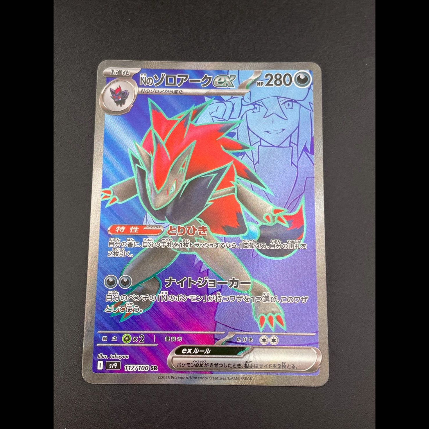 Used] N's Zoroarkex I sv9 117/100 SR Battle Partners ex Scarlett & Violet Pokémon Card Trekkie 1枚