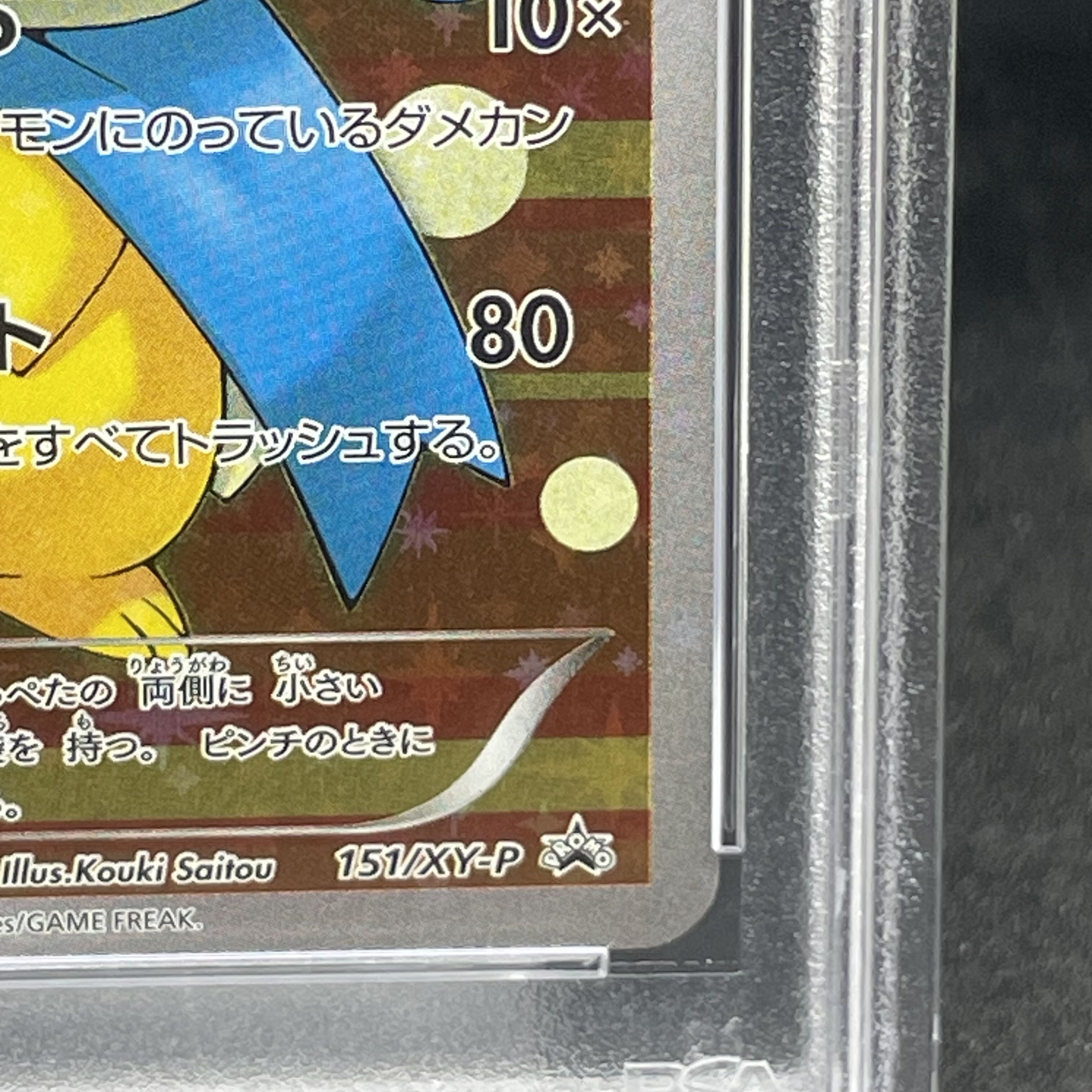 【PSA10】ギャラドスごっこピカチュウ PROMO 151/XY-P 1枚