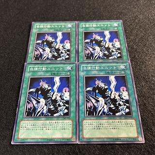 A1501 [King of Games] Autonomous Action Unit, set of 4 4枚