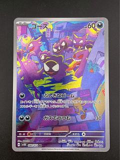 Used] Gastly H sv5k 080/071 AR Scarlett & Violet Expansion Pack Wild Riryoku Pokémon Card Kira Trekker Pokémon Card