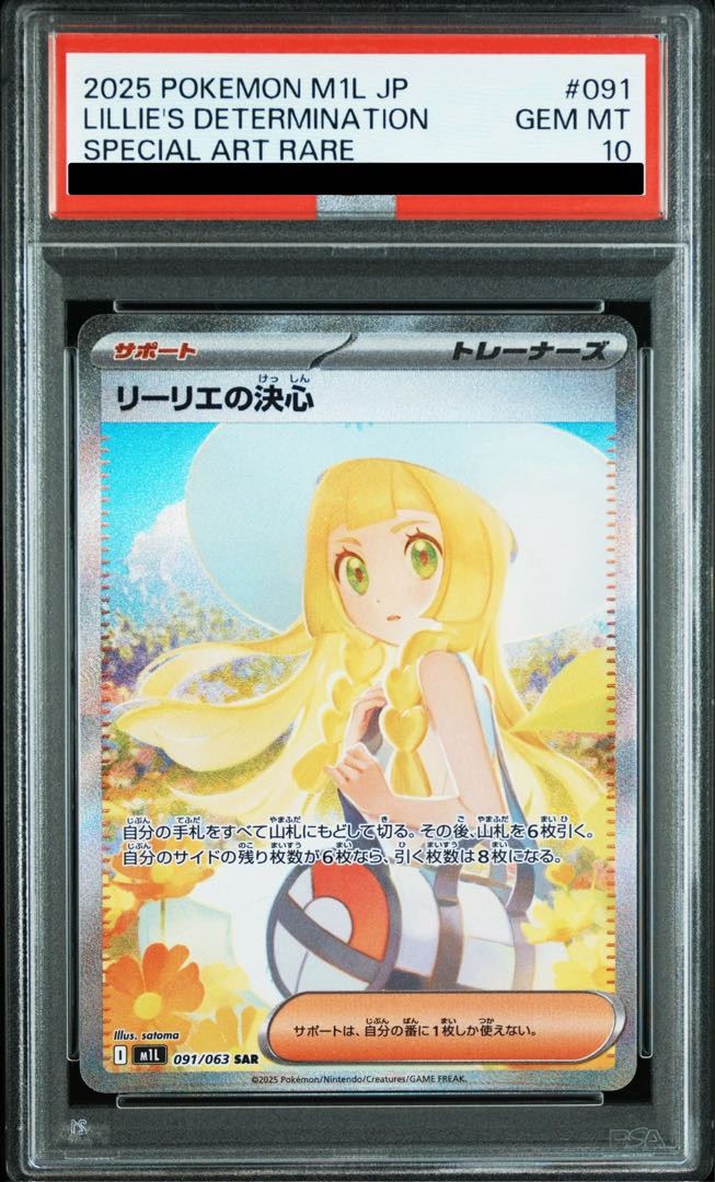 【PSA10】リーリエの決心 SAR 091/063 1枚