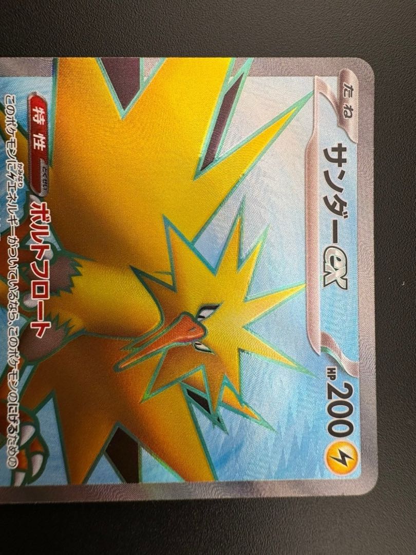 【中古品】 サンダーex　194/165 SR 拡張パック　151  ポケモンカード