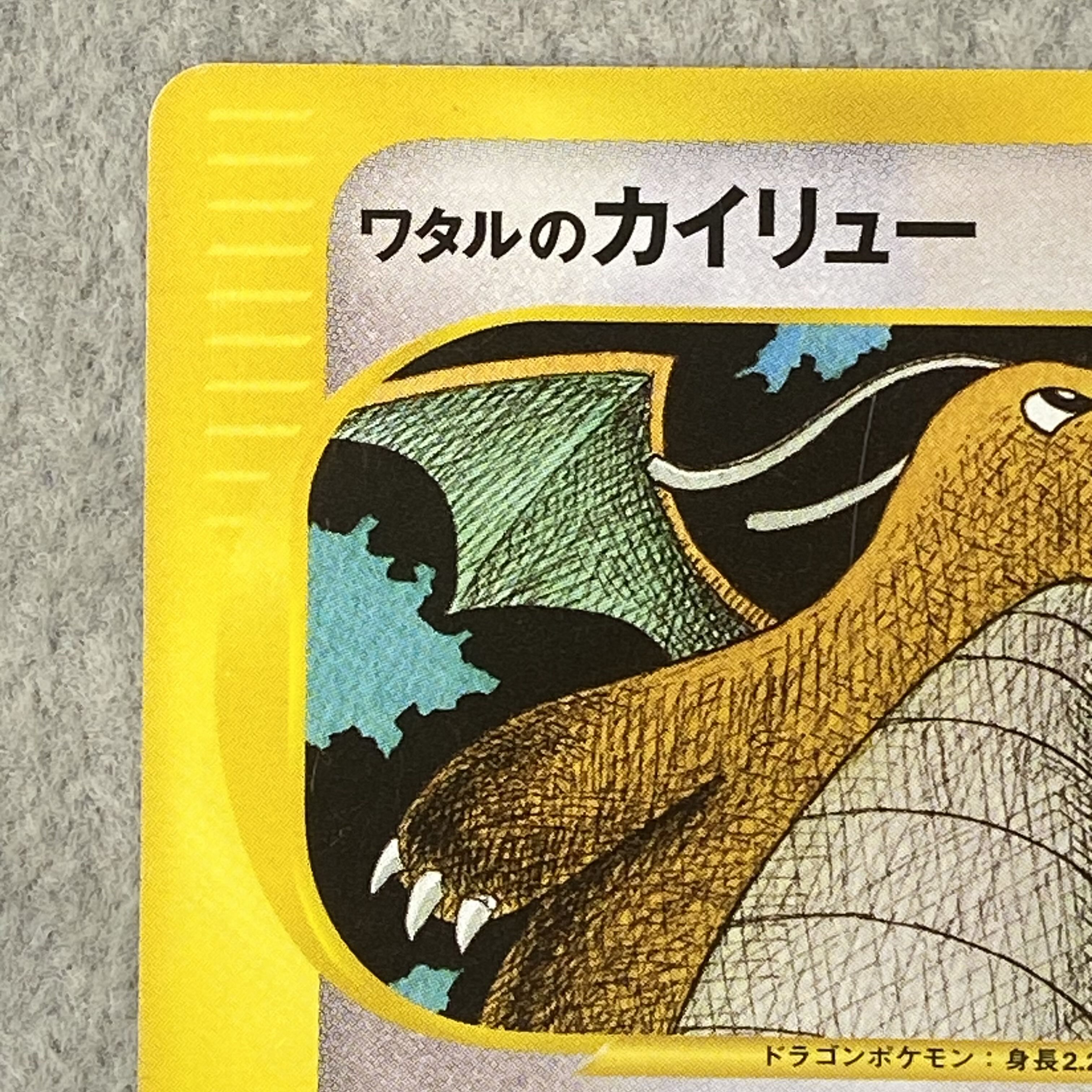 Lance's Dragonite Pokémon Card VS ● 100/141 1枚