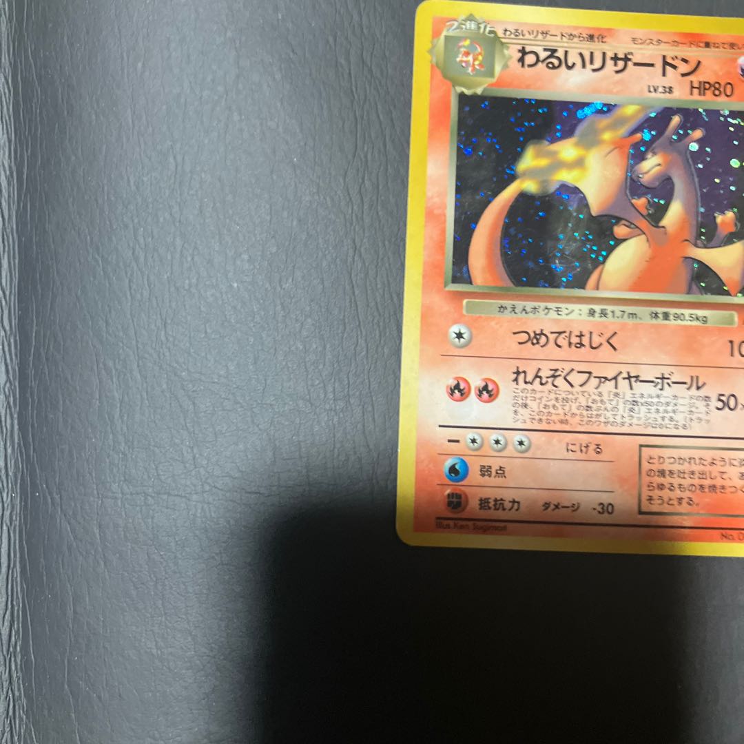 Condition: B Pokemon, old back, bad Charizard. 1枚