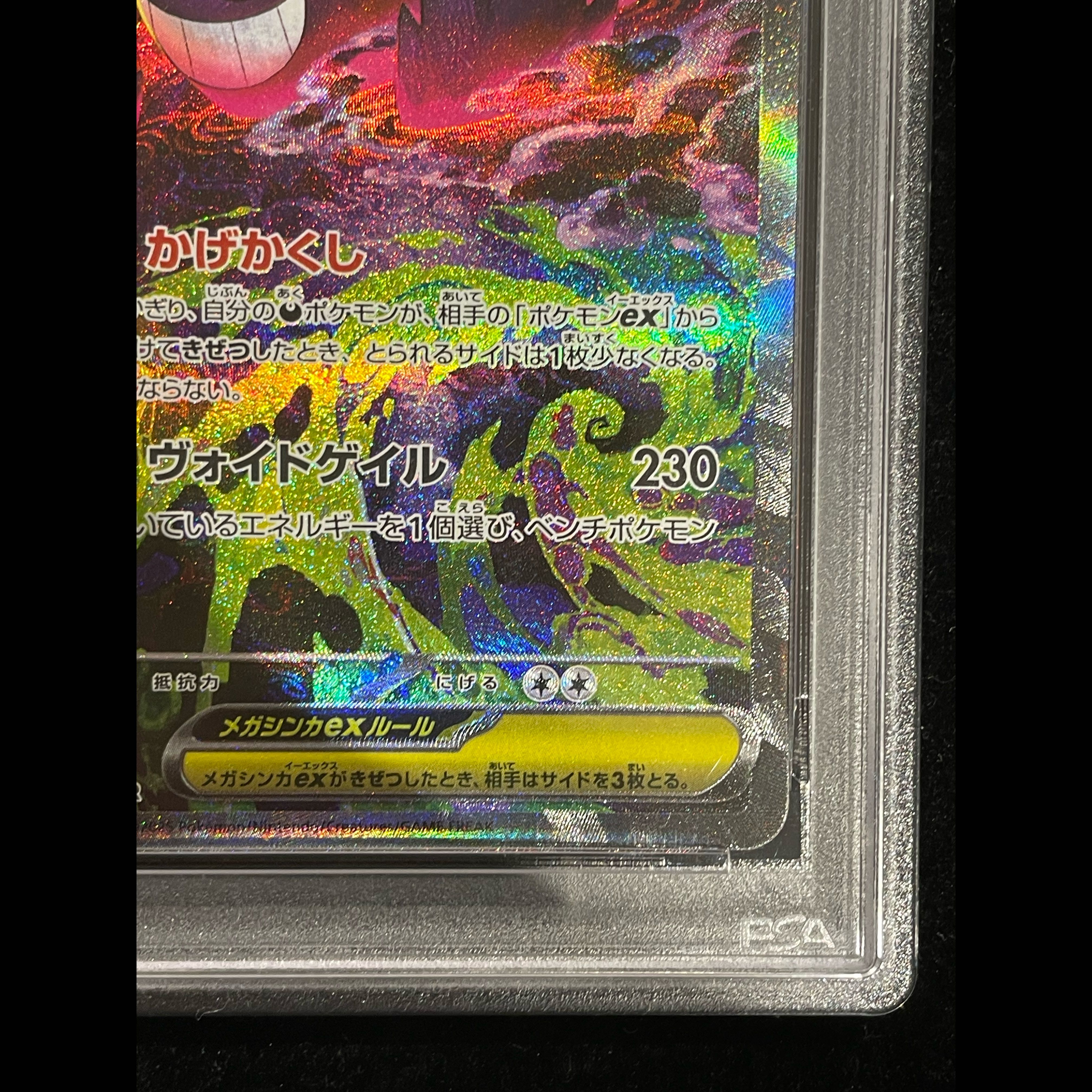 【PSA10】メガゲンガーex SAR 240/193 1枚