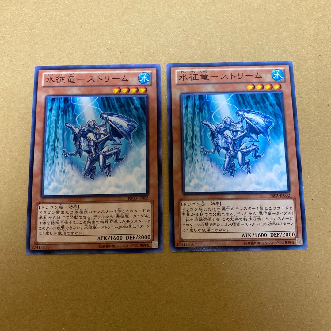Earth-conquering dragon - Reactan, Water-conquering dragon - Stream, set of 2 each 2枚