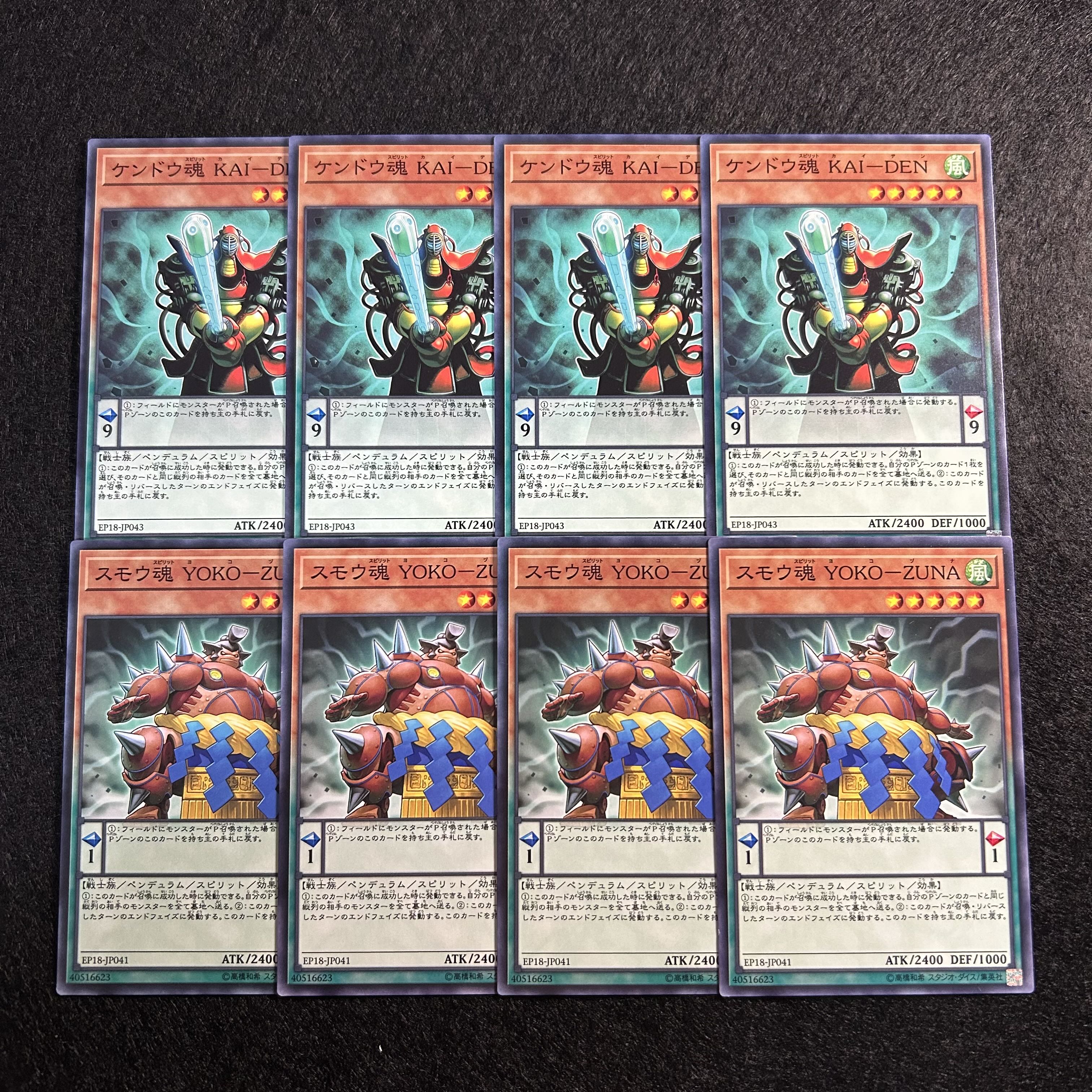 a961【遊戯王】ケンドウ魂KAI-DEN スモウ魂YOKO-ZUNA 各4枚8枚セット