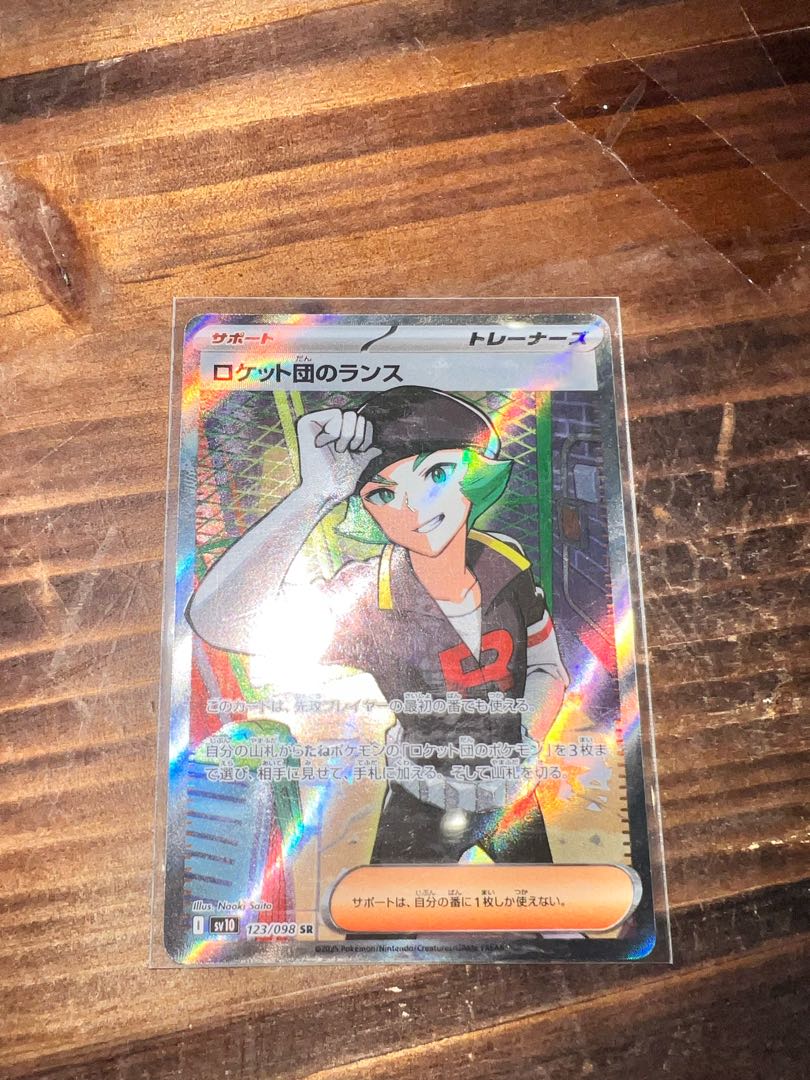 ロケット団のランス SR 123/098 1枚