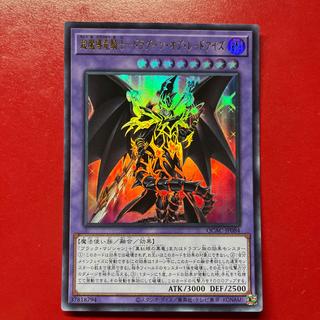 Ayp 超魔導竜騎士-ドラグーン・オブ・レッドアイズ ウルトラレア QCAC-JP084 1枚