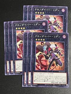 遊戯王スタジオ 9枚 クロノダイバー・リダン ノーマル DBCB-JP014