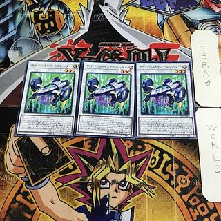 サイバース・インテグレーター SAST 3 ノーマル 3枚セット てら