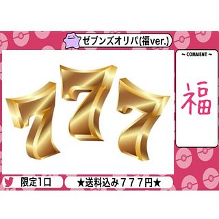 ZEVENS OLIPA (Fuku ver.)