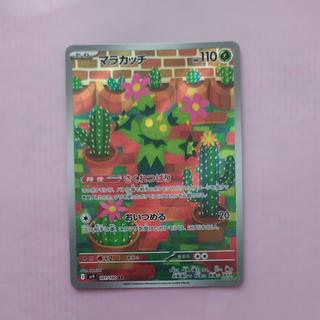 @ @ Maractus AR 101/100 1枚