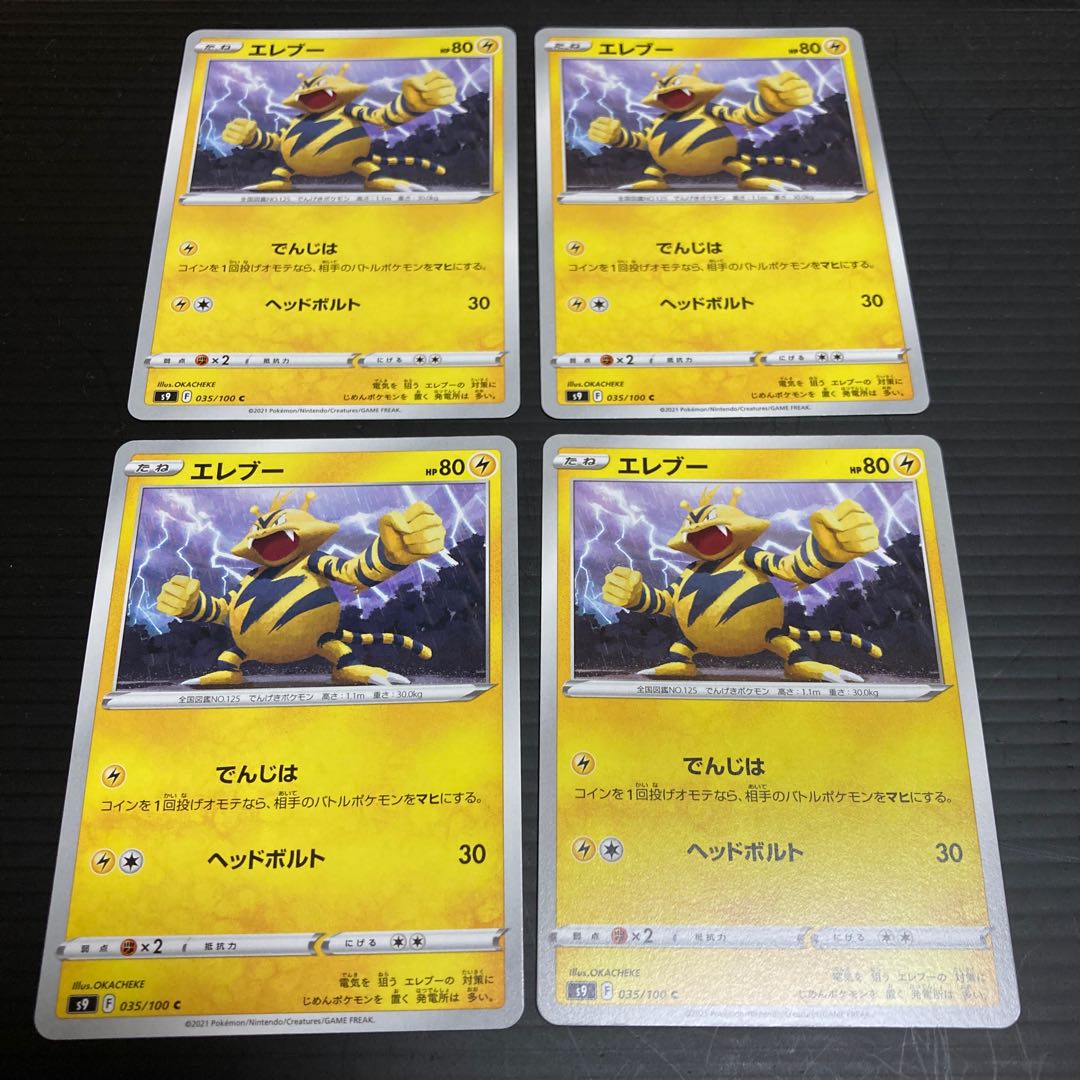 PC Electabuzz (035/100) Common, set of 4