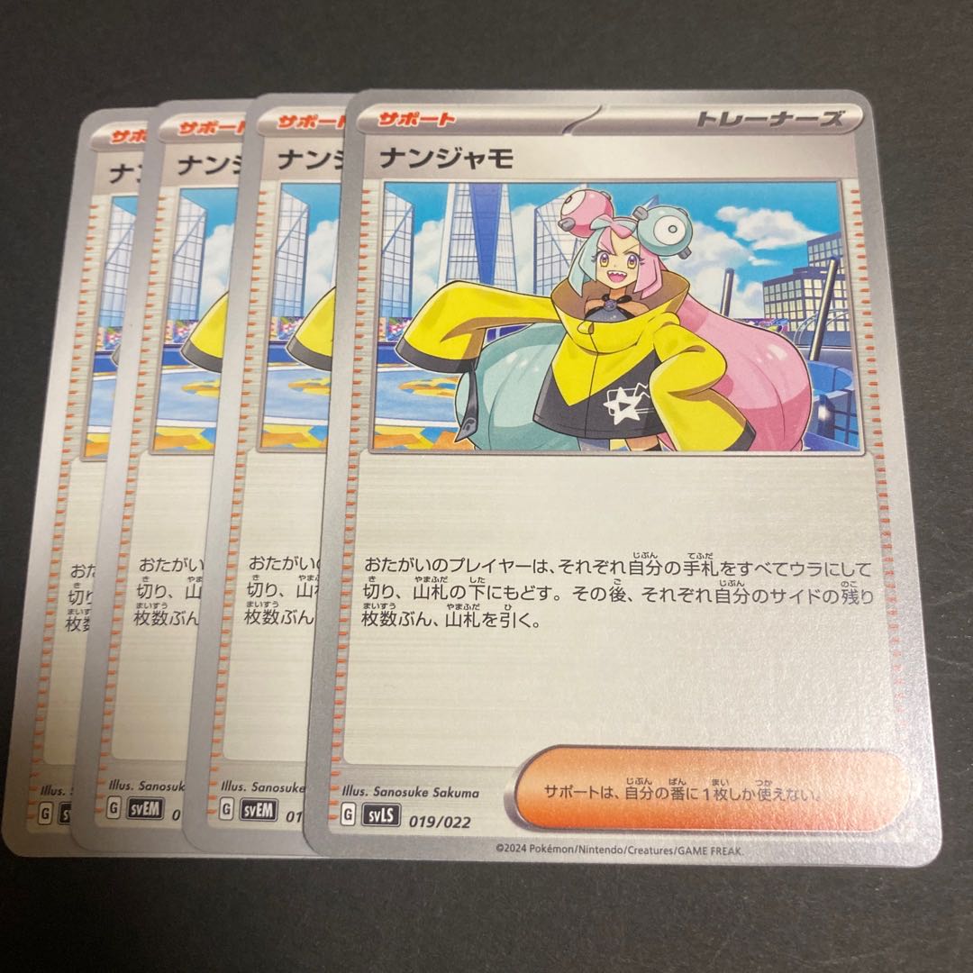 ナンジャモ 174/190