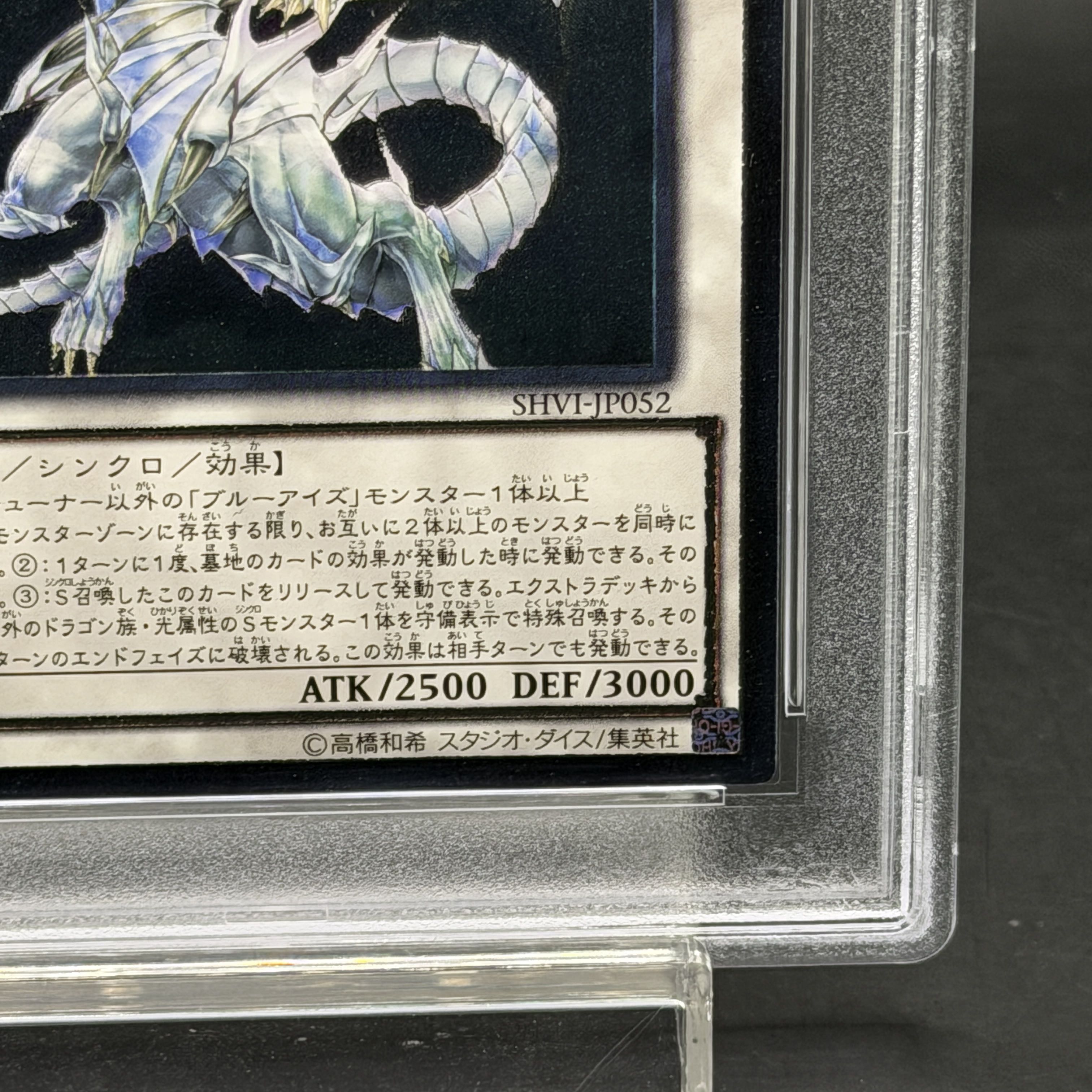 【PSA10】青眼の精霊龍 [レリーフ] {SHVI-JP052} 1枚