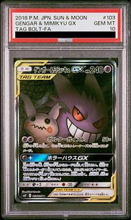 ゲンガー PSA10」の激安通販 | magi ゲンガー PSA10」の激安通販 | magi