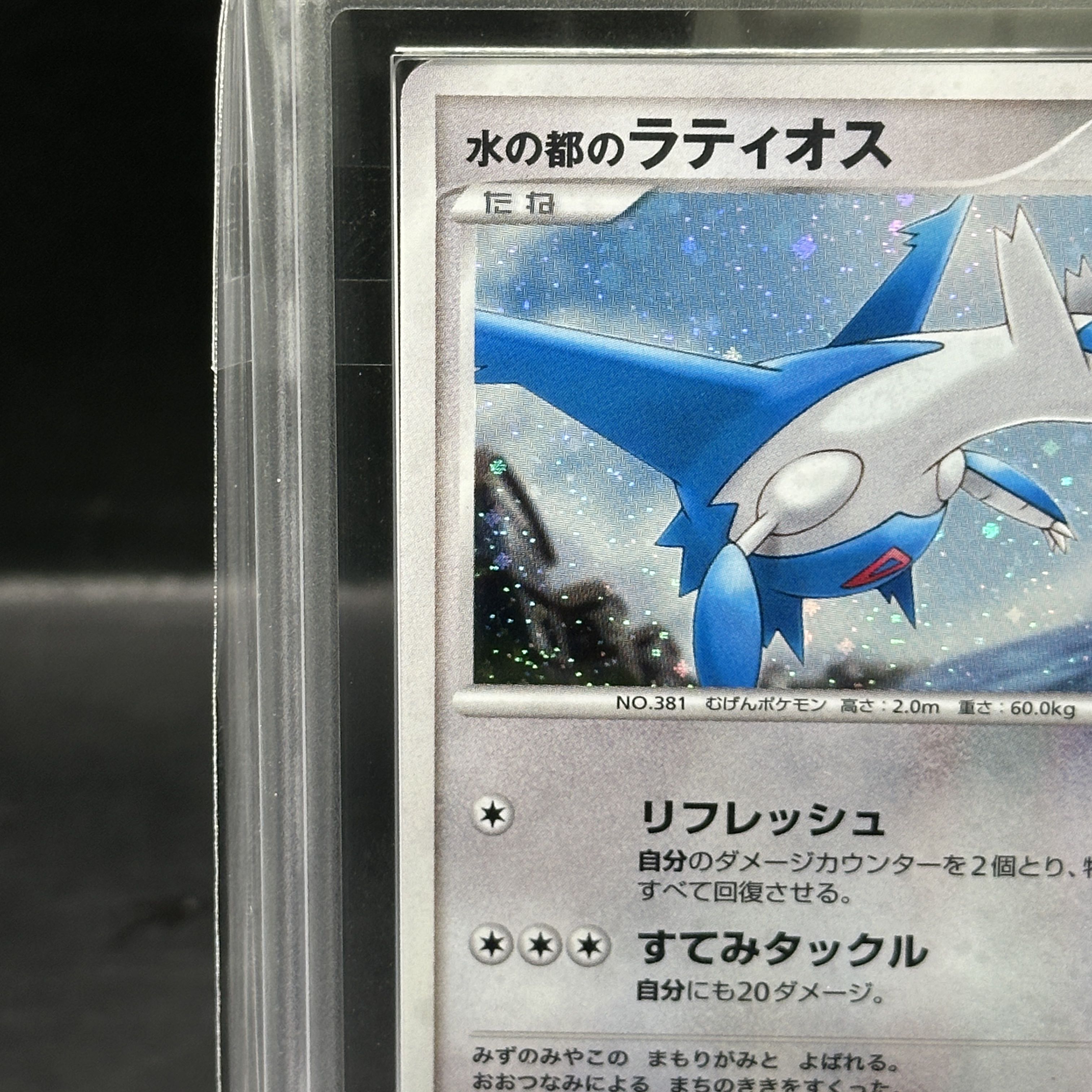 ARS10] Latios in the City of Water 《10th》 [DPt]. 1枚