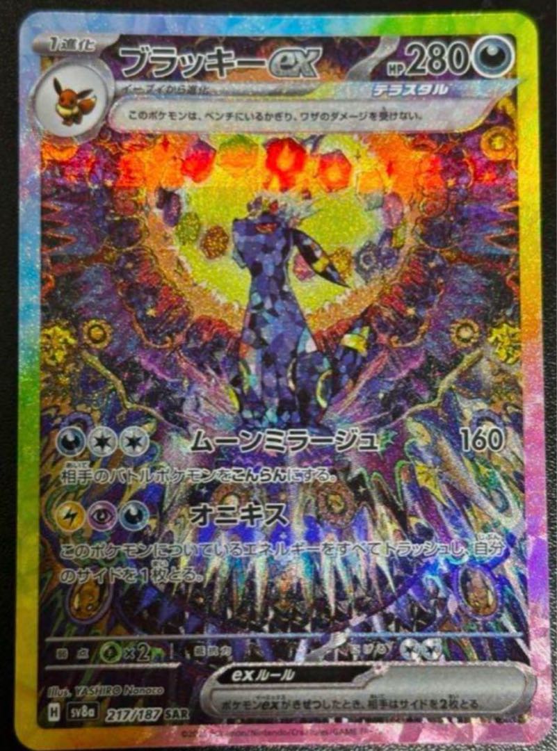 ポケモンカード ブラッキーex SAR テラスタルフェス 1BOX ポケモンカード ブラッキーex SAR テラスタルフェス 1BOX