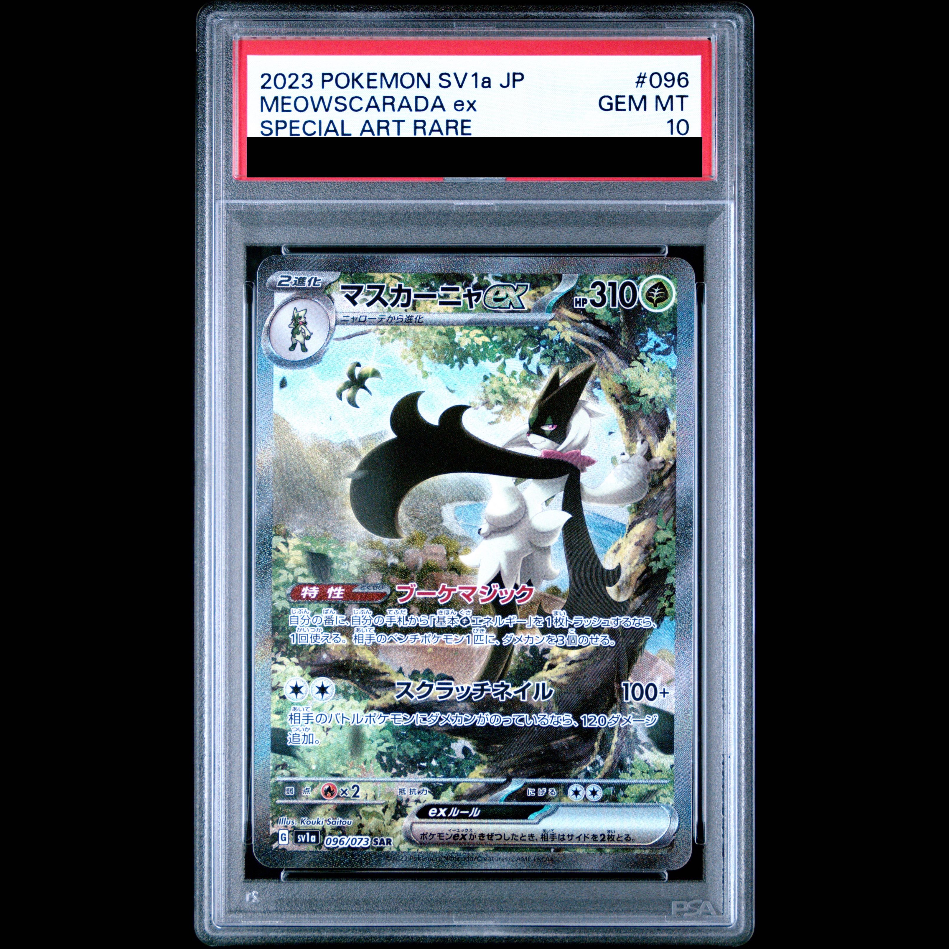 【PSA10】マスカーニャex SAR 096/073 1枚