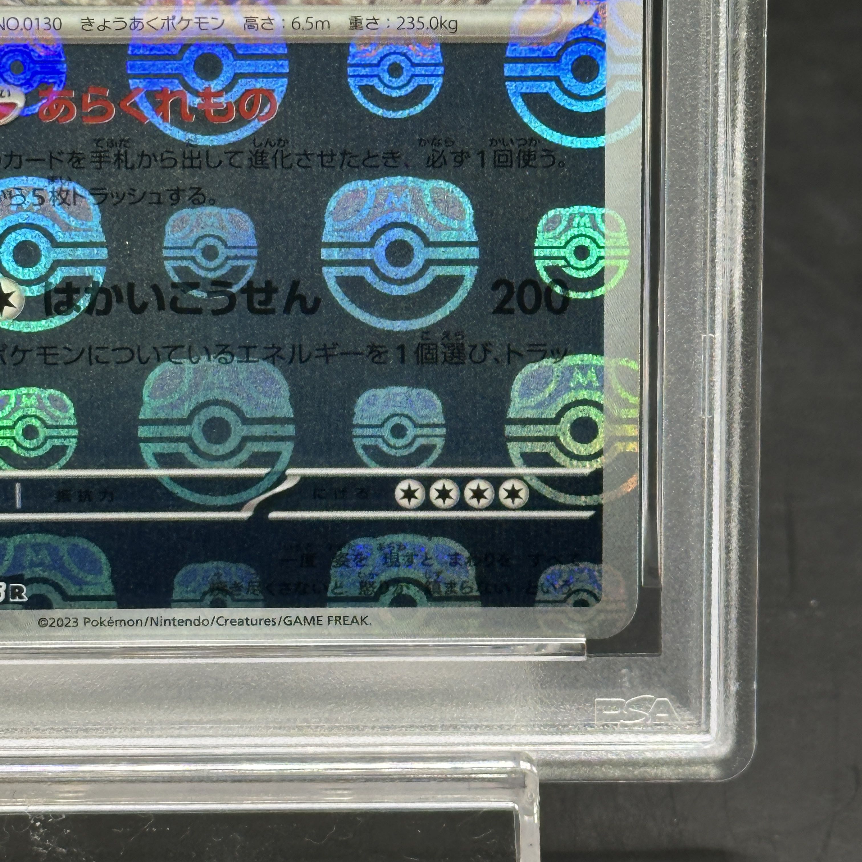 【PSA10】ギャラドス(マスターボール柄/ミラー仕様) R 130/165 1枚