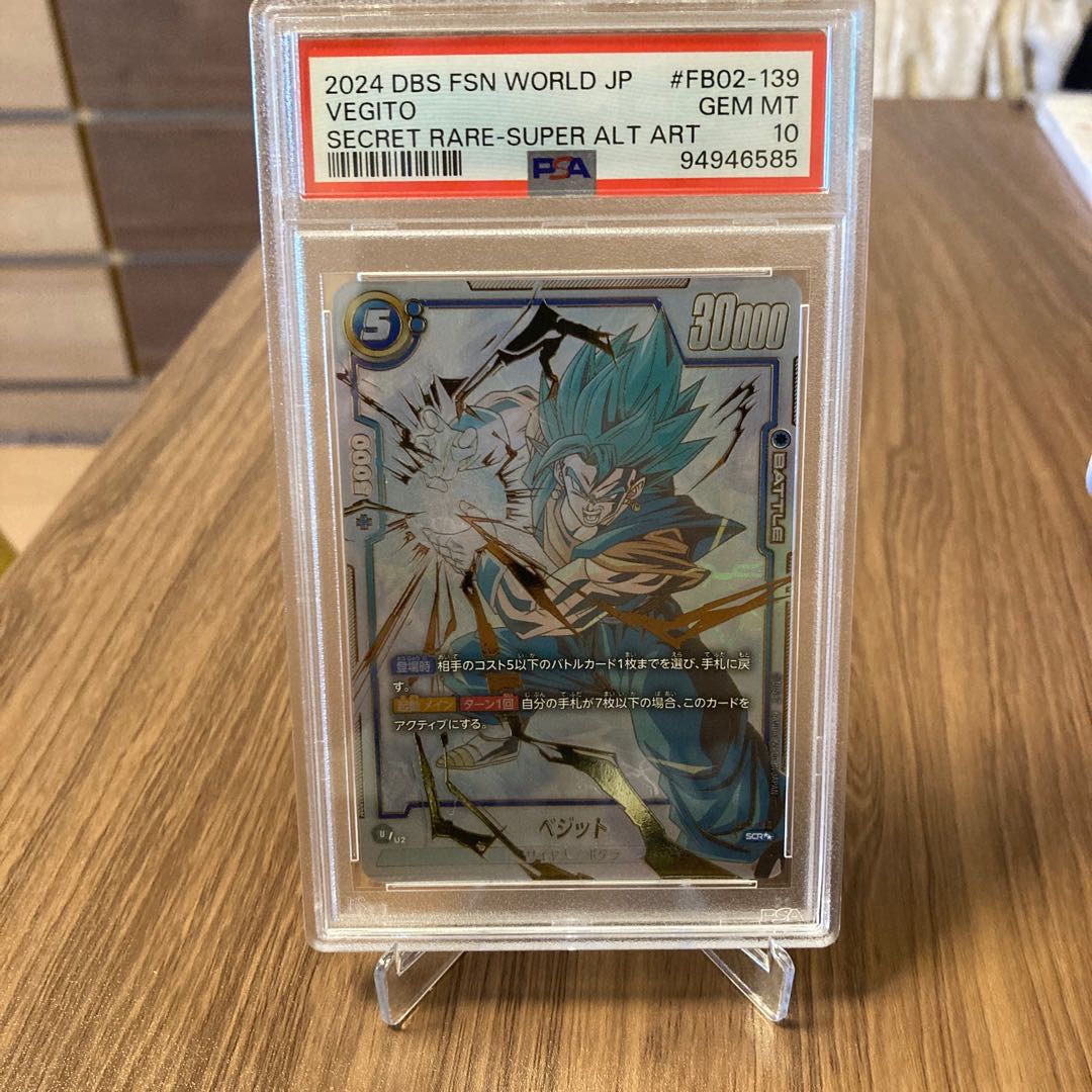 【PSA10】ベジット(パラレル) SCR★★ FB02-139