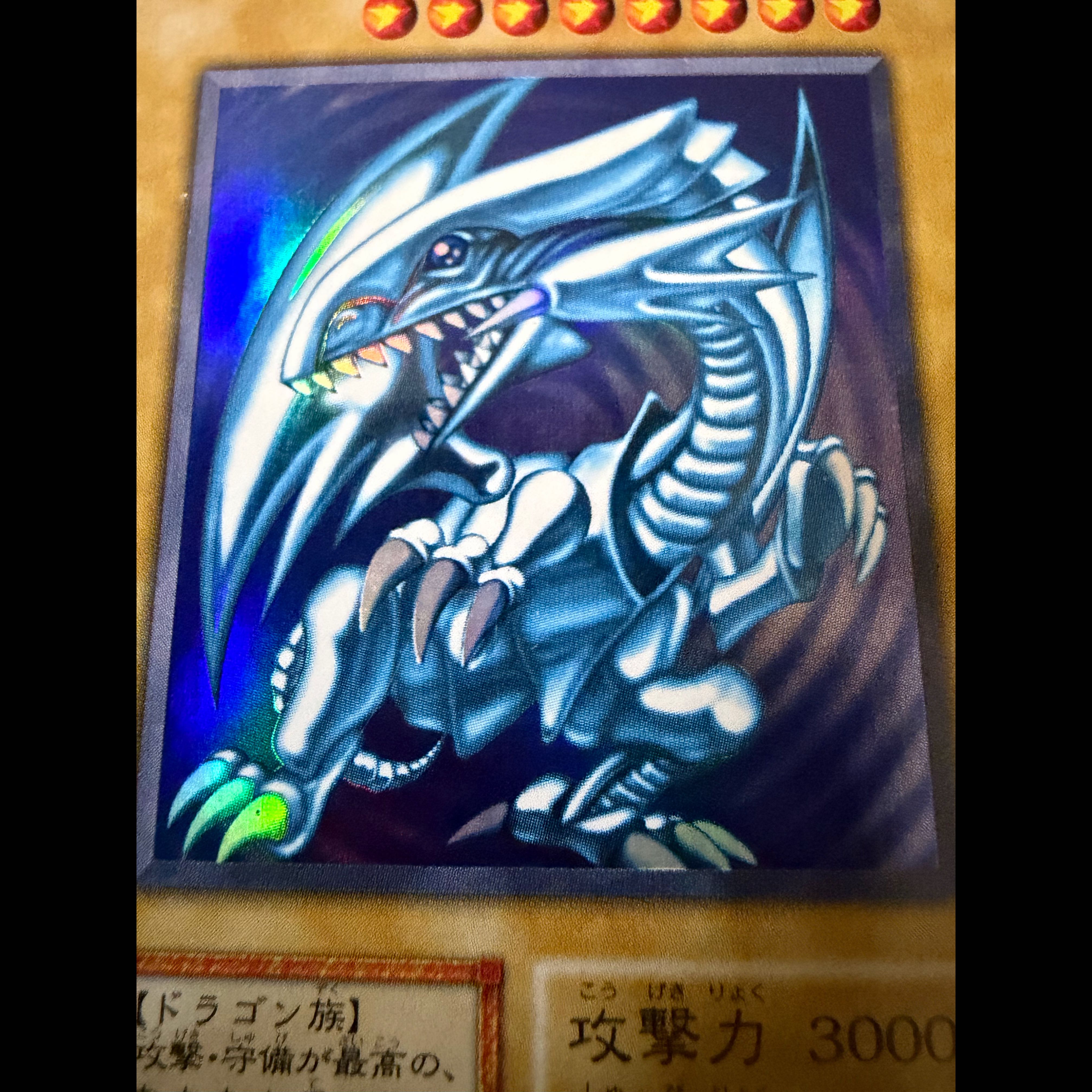 青眼の白龍 ブルーアイズ 初期 ウルトラレア 1枚