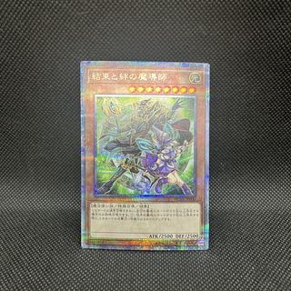 遊戯王　結束と絆の魔導師　緑背景　DUNE-JP000   クォーターセンチュリーシークレットレア 1枚