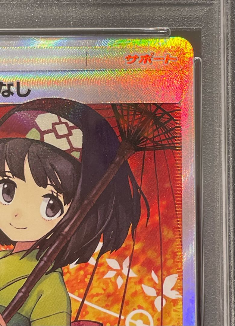 【PSA10】エリカのおもてなし SR 190/173 1枚