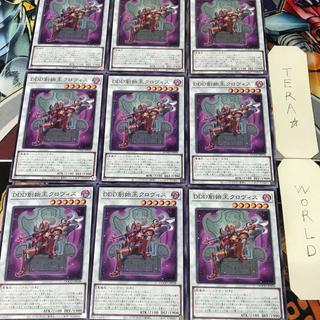DDD創始王クロヴィス DOOD 1 ノーマル シン 9枚セット てら 9枚