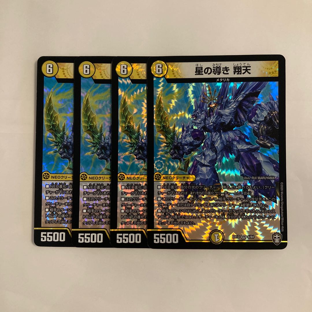 L142 星の導き 翔天 VR 4枚セット デュエマ トレトレ 4枚