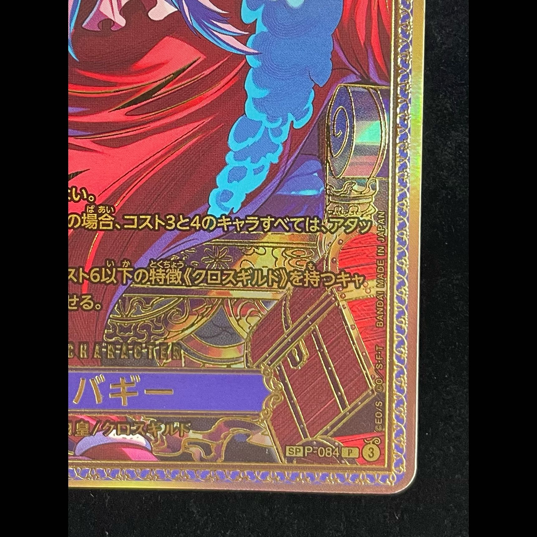 Buggy (Parallel) SP P-084 1枚