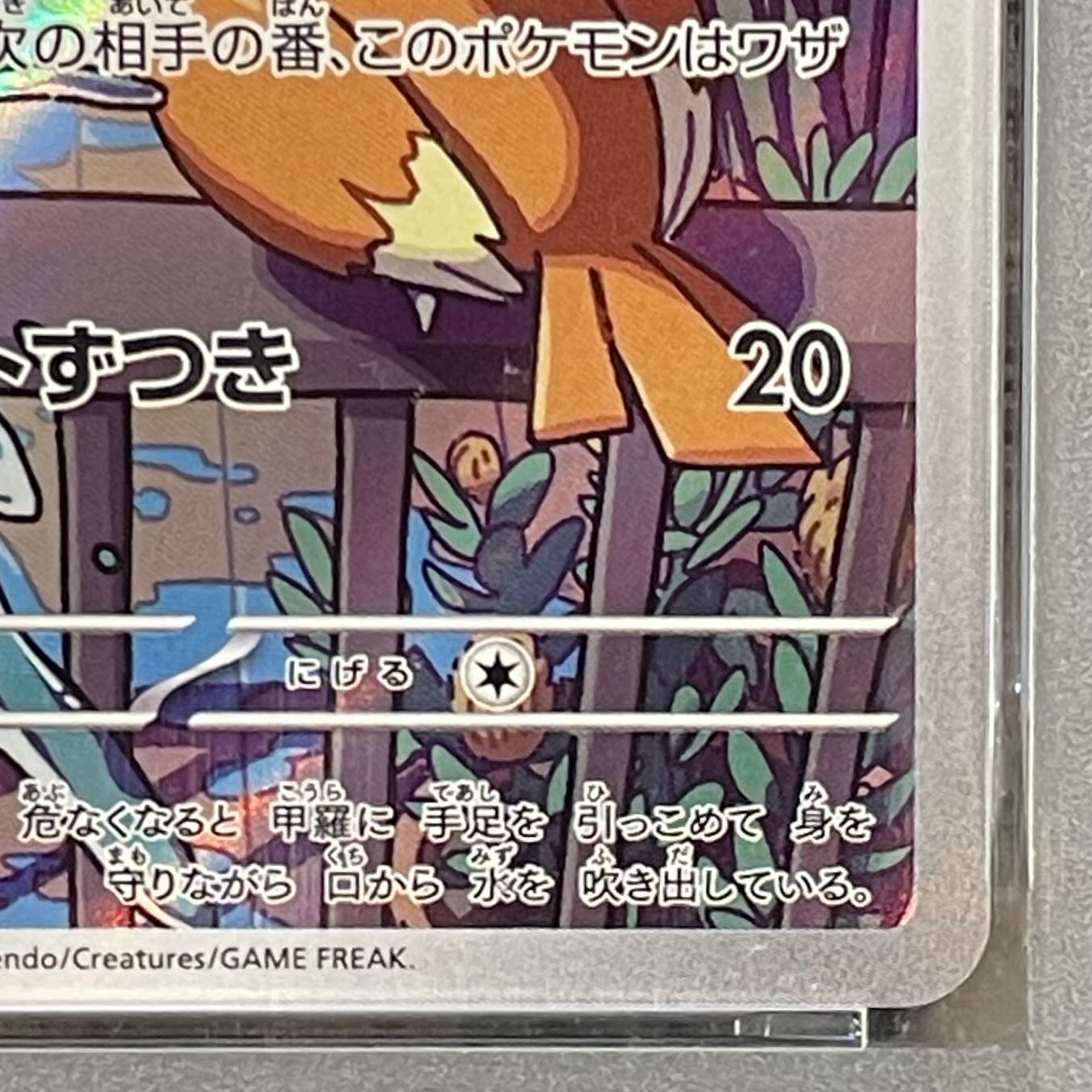 【PSA10】ゼニガメ(AR仕様) S-TD 052/049 1枚