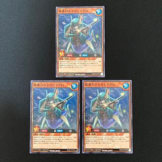 Yu-Gi-Oh Rush Duel: Wave Guide Sword Tanegashi Tuna, normal, 3 copies 3枚