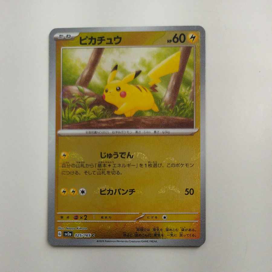 @ @ Pikachu (Poke Ball pattern/mirror) C 025/165