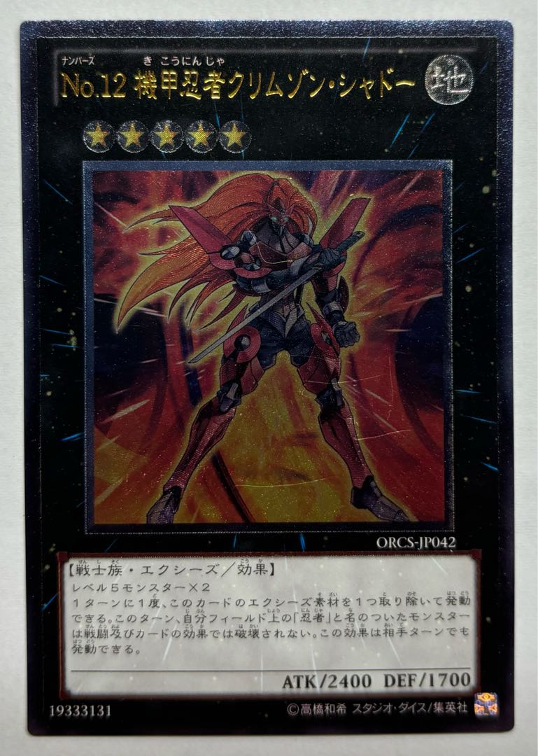 Number 12: Crimson Shadow Armor Ninja Ultimate Rare Relief