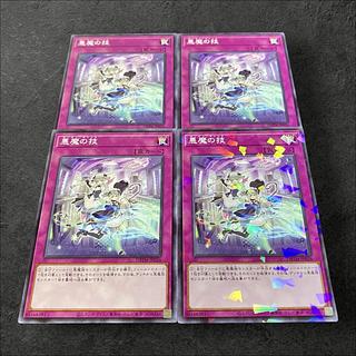 9696 [King of Games] Darkness Demon Technique, set of 4